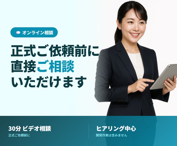 AI業務自動化の導入相談に乗ります 正式ご依頼前にオンラインでご相談いただけます イメージ1