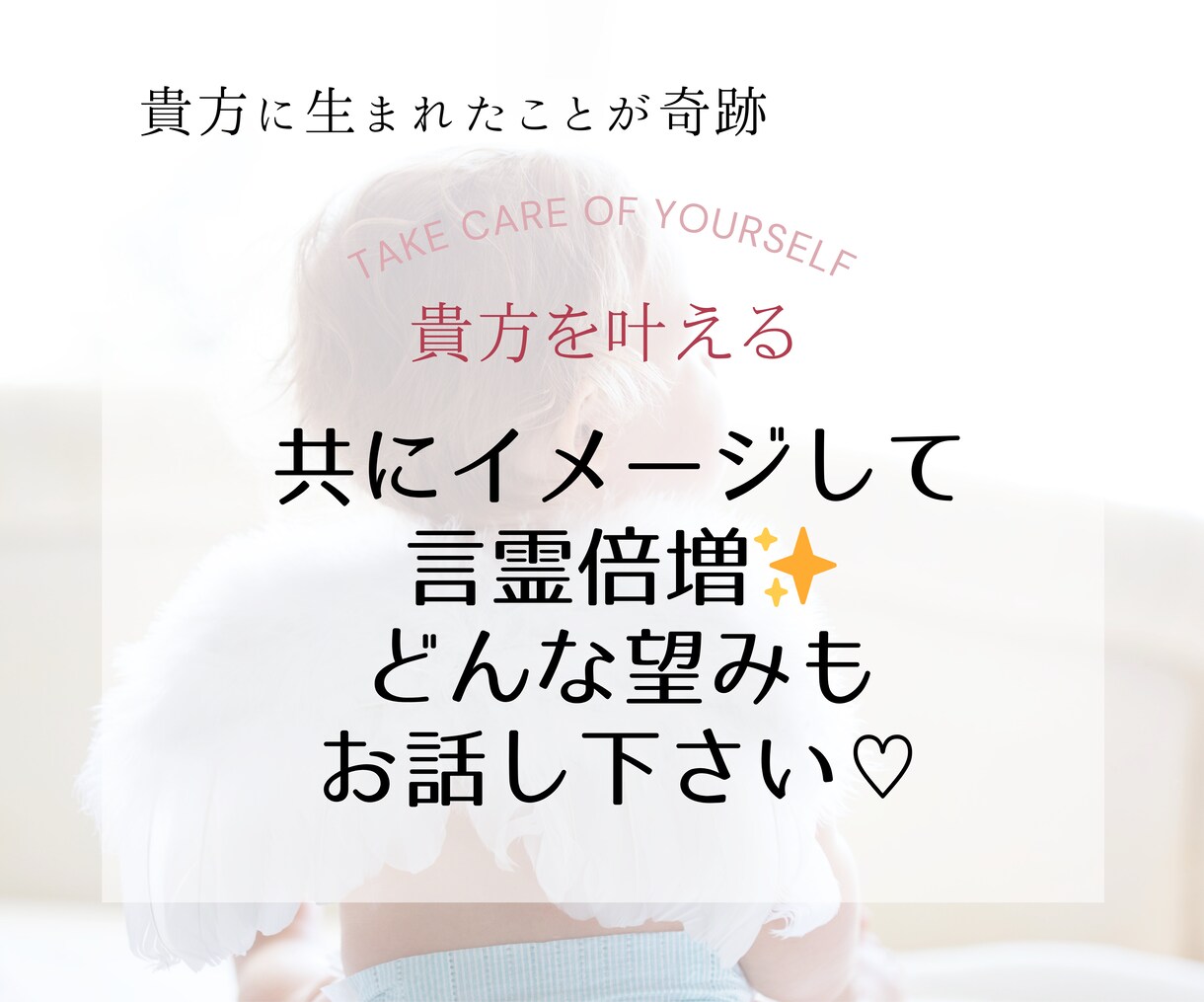 お望みお聞きします♡言霊倍増✨共にイメージします 大小関係なく✨短時間でもトコトンでもお聞きします イメージ1