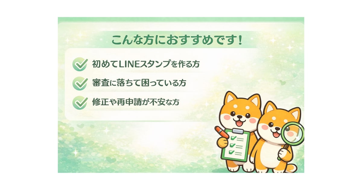 LINEスタンプを審査基準に沿って制作します LINEスタンプ制作｜審査で失敗した方対応 イメージ3