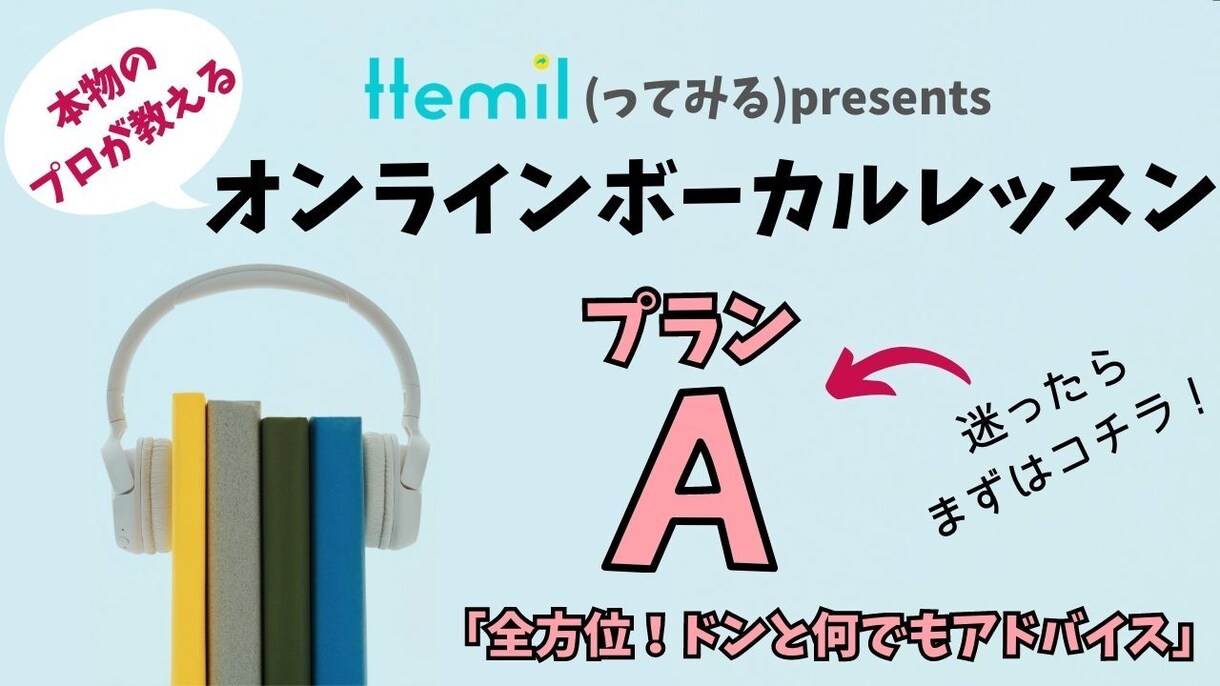 プランA　体験プログラム！お待ちしています なりたい自分になるために！まずはこのプランからスタート！ イメージ1
