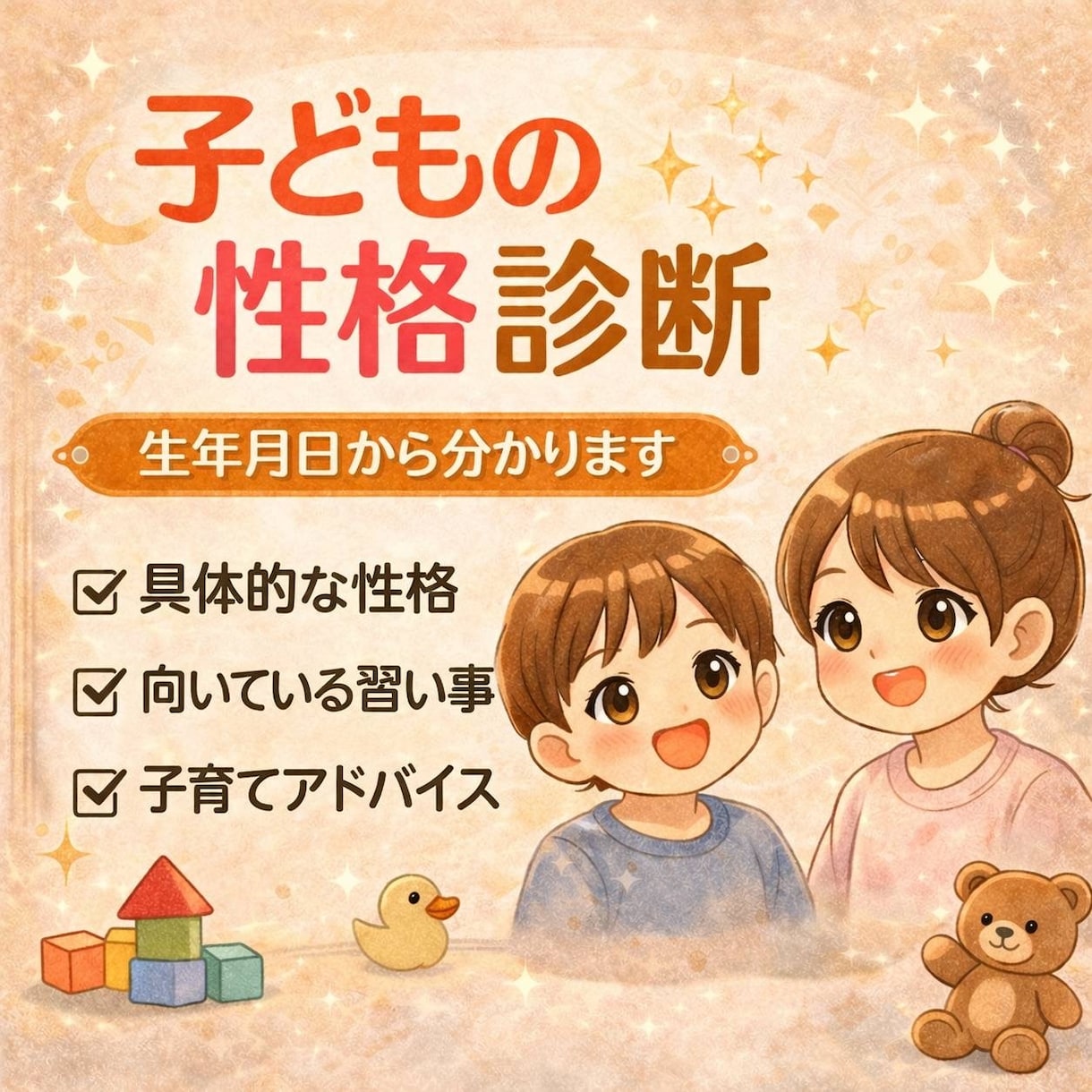先着5名モニター価格！向いている習い事を診断します 元保育士・元小学校教員が性格診断からアドバイス⭐︎ イメージ1