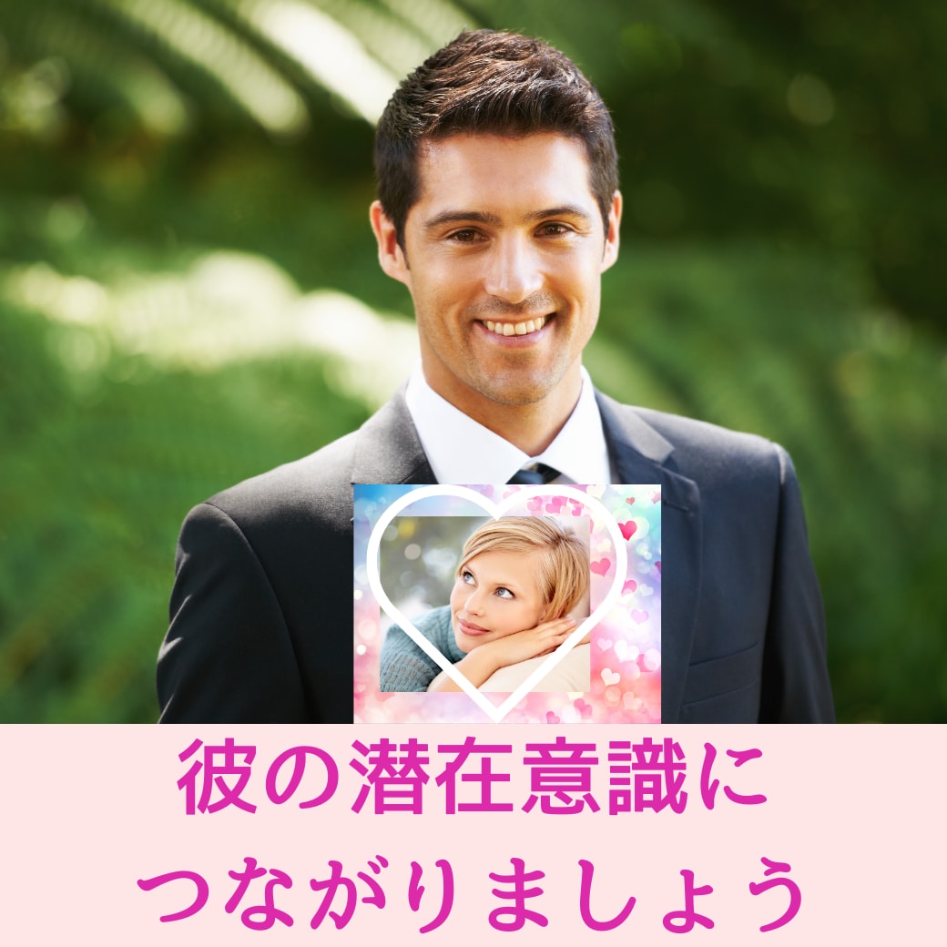 本当の安心を届ける潜在意識誘導瞑想セッションします 彼の気持ち、自分で感じてみませんか？彼の気持ちを自分で体感！ イメージ3
