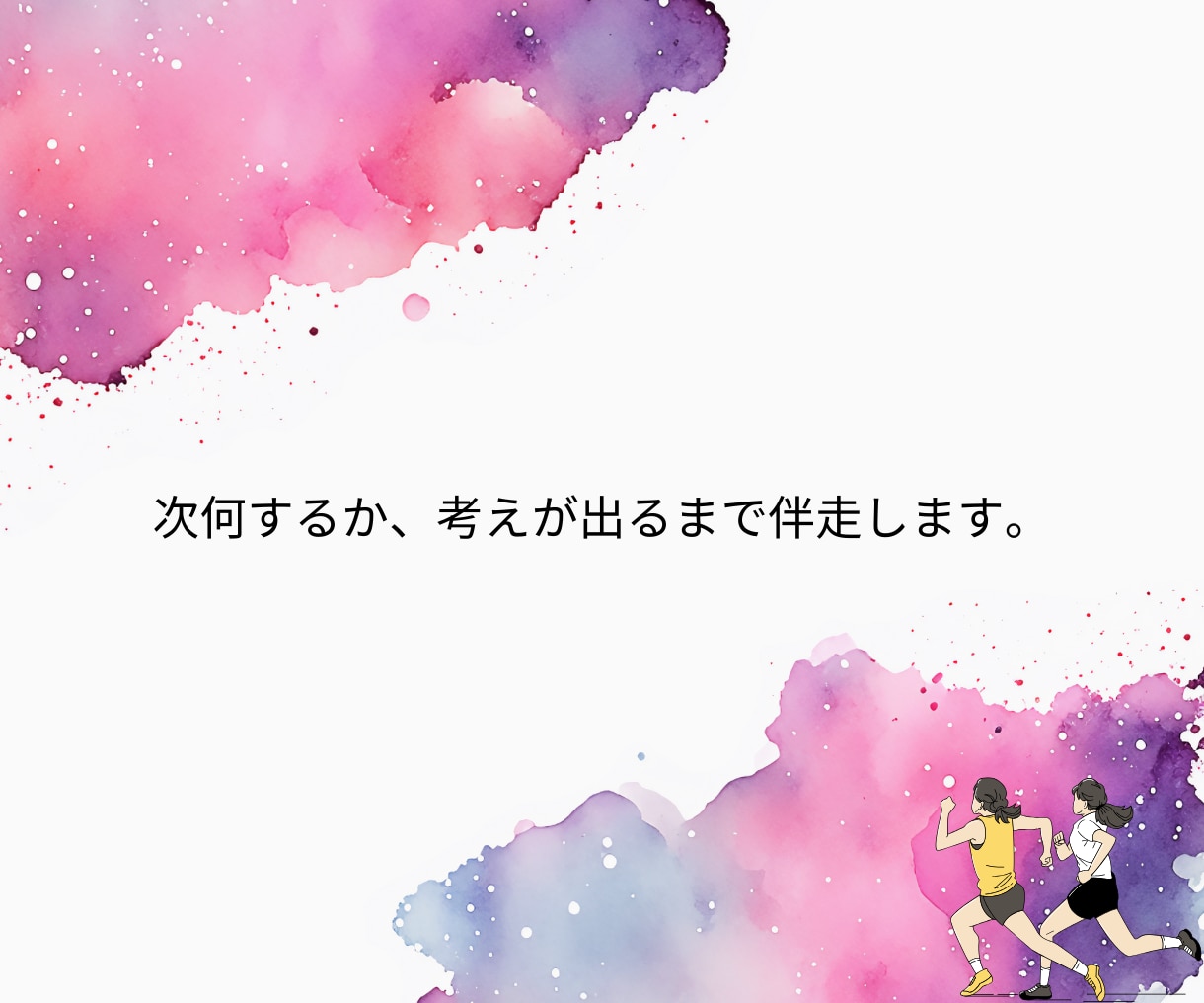 50代の“これから”を見つけるのをサポートします 「心のモヤモヤを整理し、あなたらしい生き方を目指すコーチング イメージ4