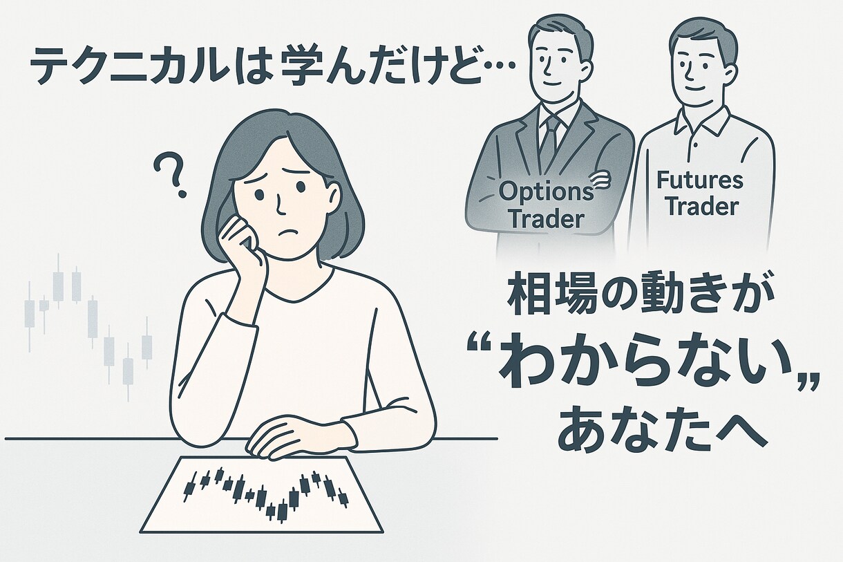現物FXトレーダーに"相場のカラクリ"お伝えします あなたのチャートに“動かす者たち”の視点をプラス! イメージ5