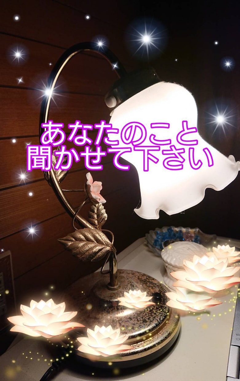 お話聴きます 何でもお話聴きますよー気持ちの整理整頓したい方 イメージ1