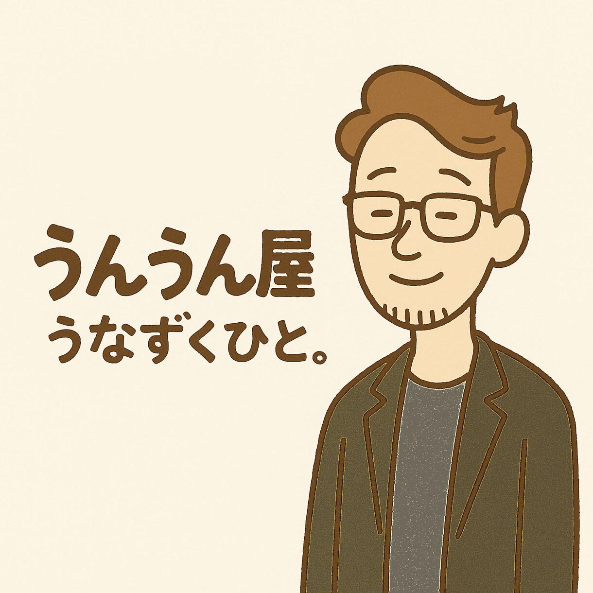 うんうん、と聞いて、うなずきます 評価しない。否定しない。ため息でも武勇伝でも、ゆるく聞きます イメージ1