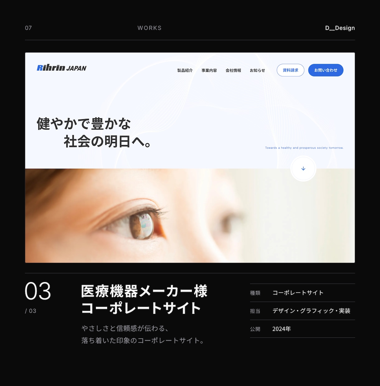 動きで魅せる・伝えるホームページを作ります ポートフォリオ・事業・ブランドなどを、こだわりのサイトで。 イメージ9