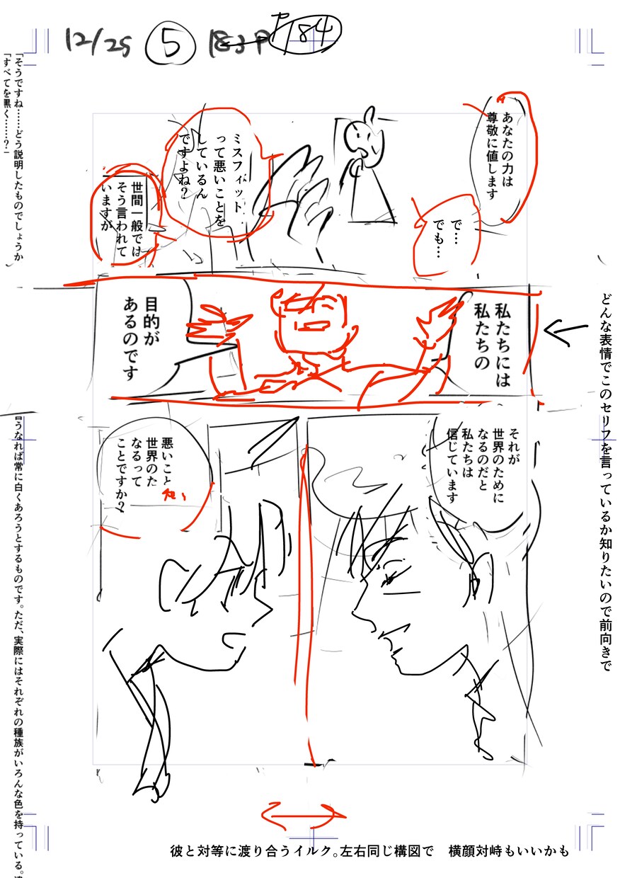 コツコツ型 漫画ネームの添削承ります ネームが完成しない！相談しながら描きたい！方向けです イメージ10