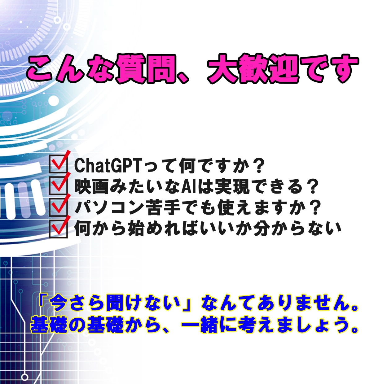 50代男性のプライベートAI相談、何でも聞きます 誰にも相談できないAI活用、解決の糸口を提示！ イメージ5