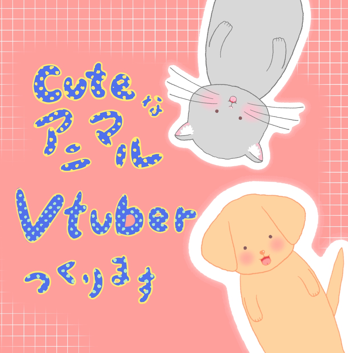 ふわふわ動物キャラVtuber作ります ふわふわボディ耳揺れLive2Dイラスト～モデリング イメージ1