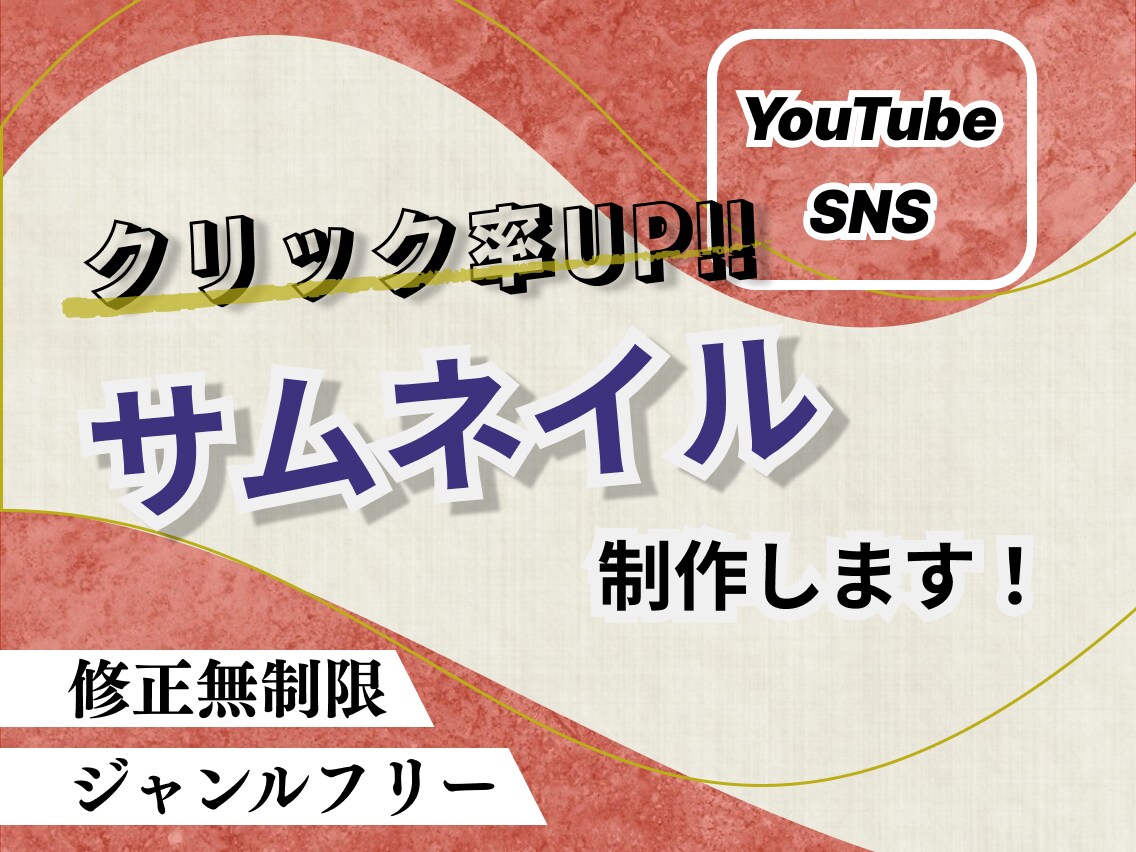 気になる！サムネイル作ります 目にとまる！再生回数UPに繋がる魅力的なサムネイル作成 イメージ1
