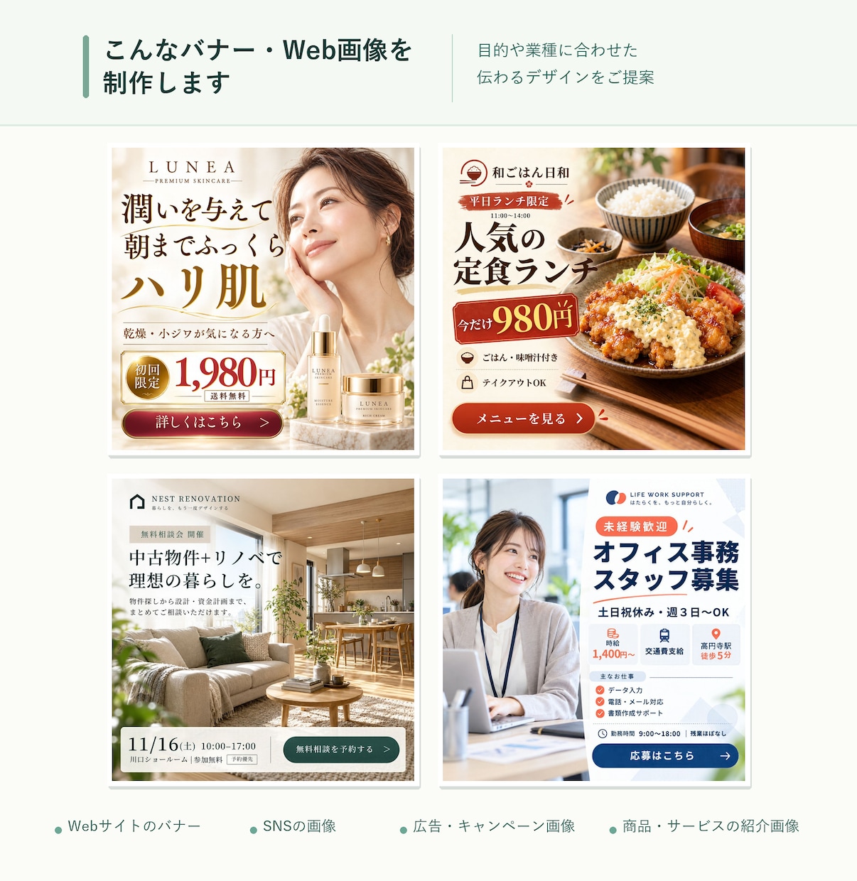 伝わるバナー・Web画像を丁寧に制作します イメージを丁寧に伺い、伝わるデザインに仕上げます イメージ2