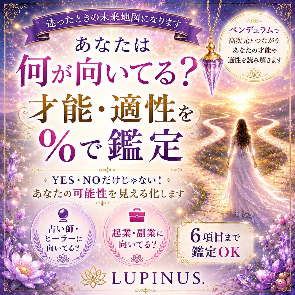 何が向いてる？才能・適性を％で鑑定します 才能・適性・可能性を％でわかりやすく鑑定 イメージ1