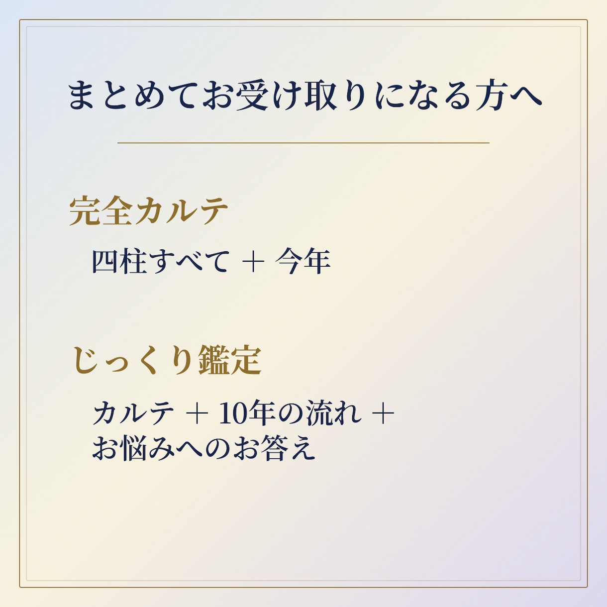 四柱推命で本質・才能・これからの運気を読み解きます 生まれた日が教えてくれる、もともとのあなた イメージ7