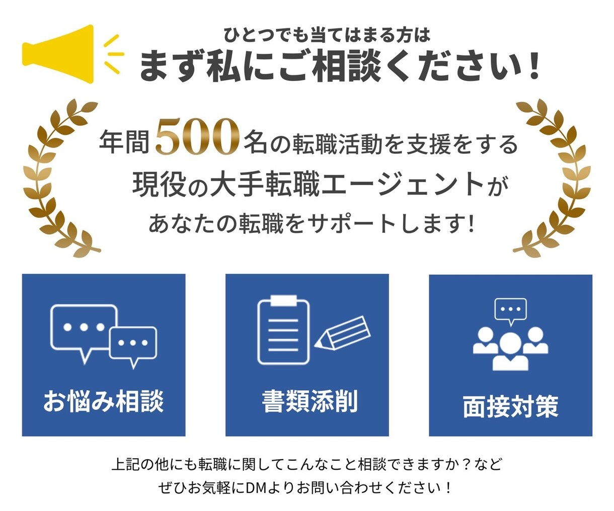 転職活動に必要な履歴書・職務経歴書の作成行います 年間500名と面談する現役転職エージェントがアドバイスします イメージ3