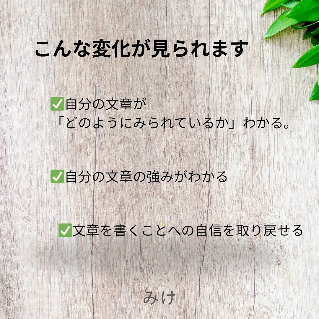 思いが伝わる文章の感想をお届けします SNS,note、ブログ、職場で誤解されないための文章作成 イメージ5