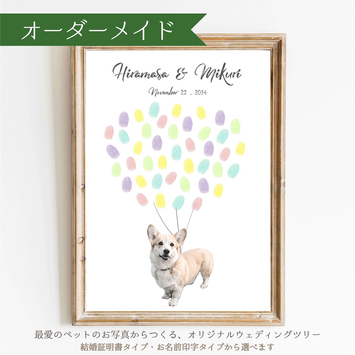 最愛のペットの写真でウェディングツリーを制作します デザイン名【オリジナルペット】A4｜A3で配送可能です イメージ1