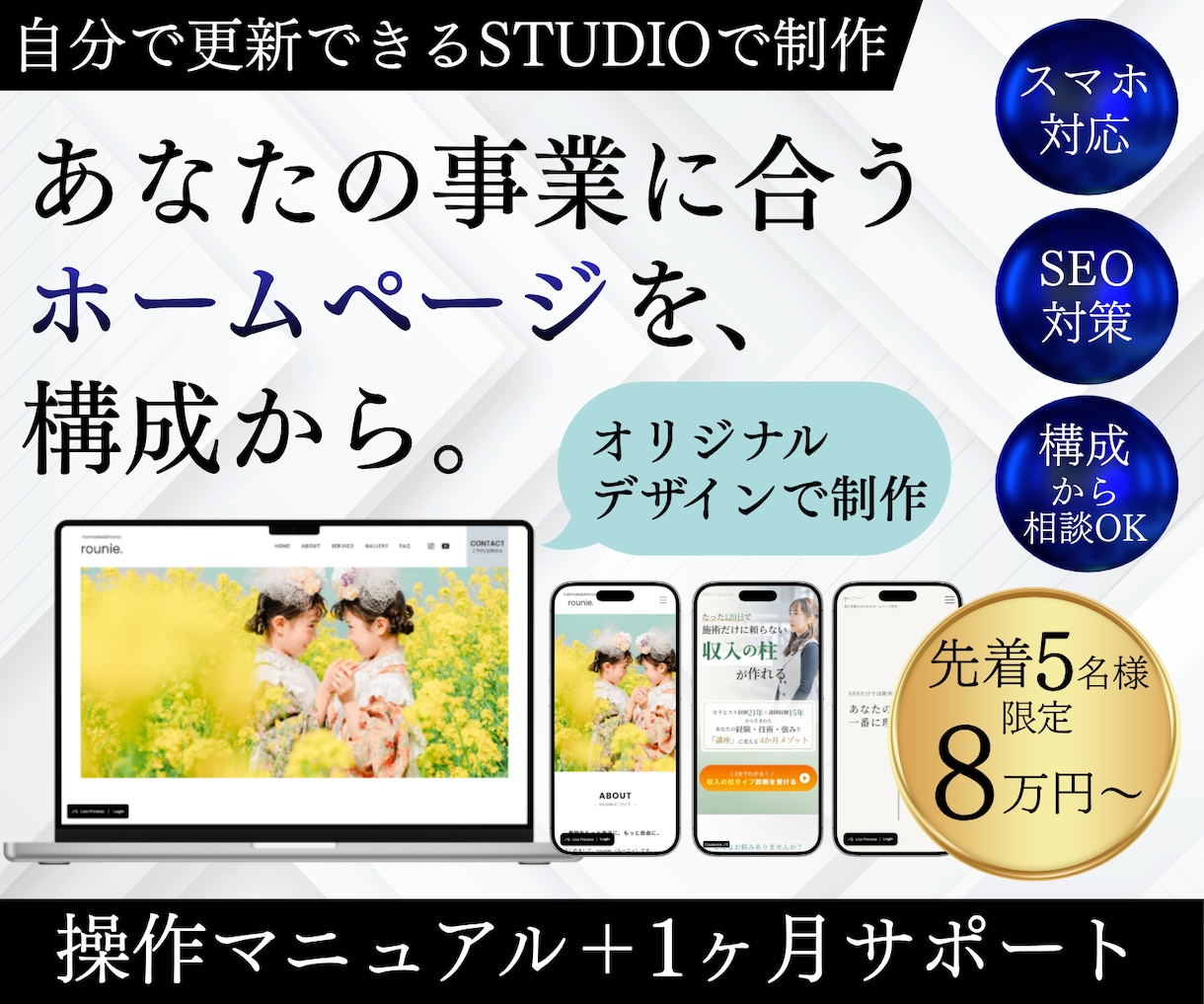 STUDIOでオリジナルホームページを制作します Web初心者も安心！構成から相談できるホームページ制作 イメージ1