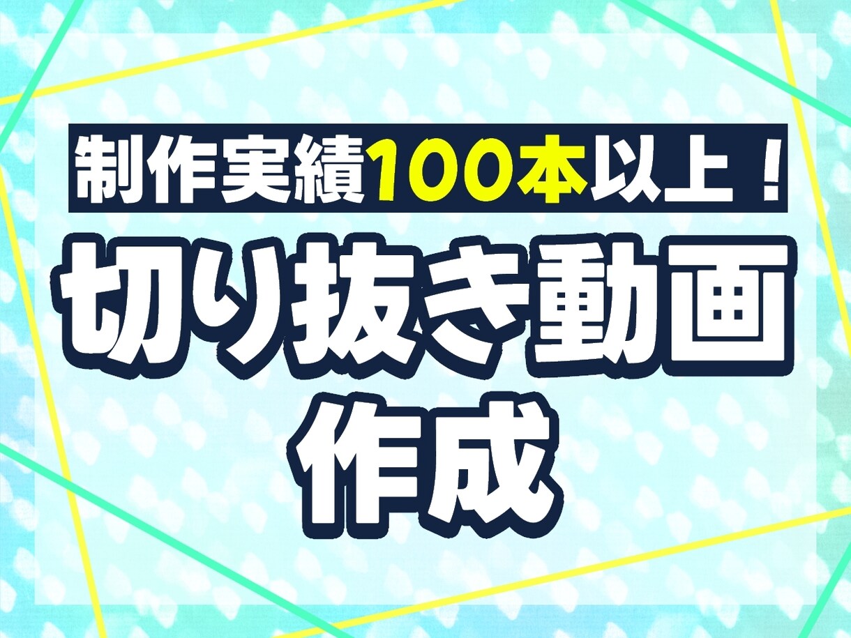 配信をショート尺に切り抜きます VTuber・配信者様向け！スワイプされないショート切り抜き イメージ1