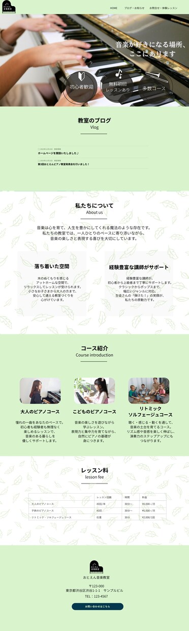 音楽教室のホームページを作成します 現役ピアノ講師が想いを形にするHPを早く・安く制作します イメージ10