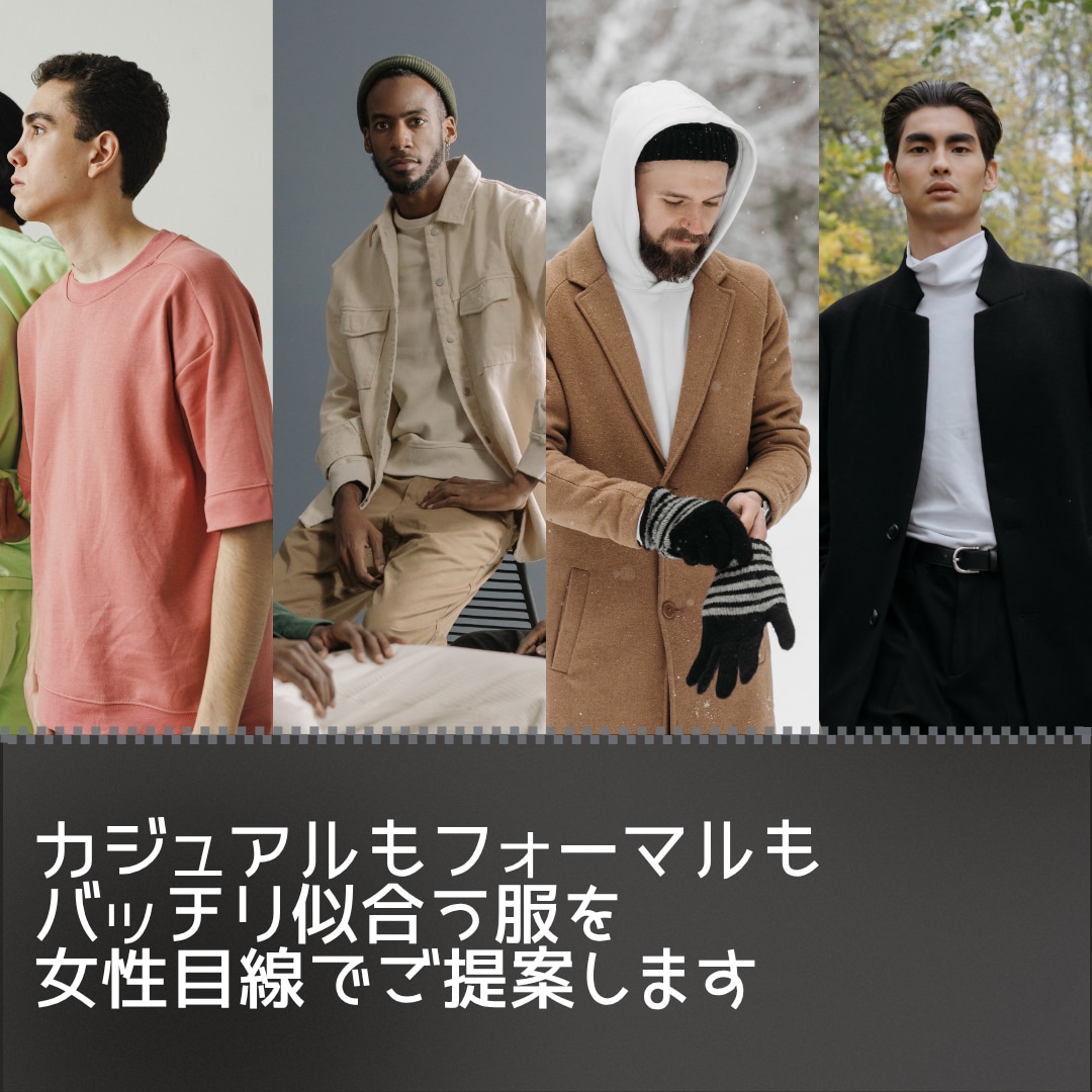 男性限定★デート服にお困りの方にコーデ提案します 恋活、婚活でどんな服を着たらいいかわからない人向けのご提案 イメージ3