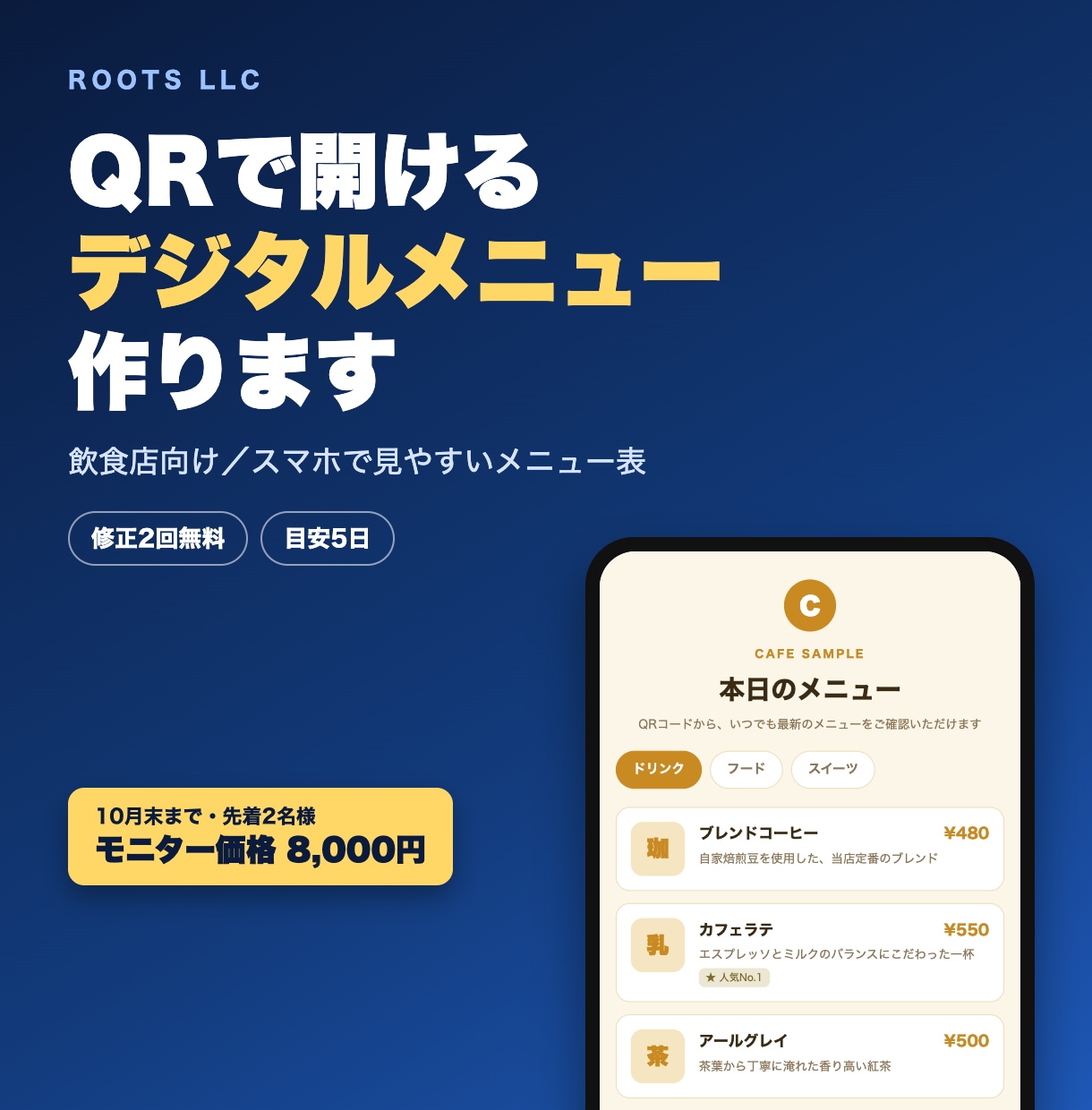 QRで開けるデジタルメニューを作ります 飲食店向け／スマホで見やすいメニュー表ページを制作 イメージ1