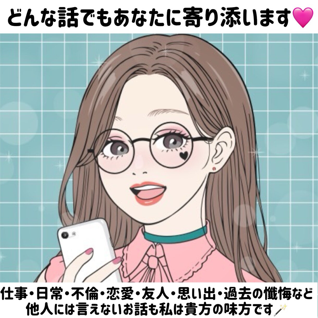 私はあなたの味方です☺️ゆっくりお話聞きます まずは３分でも私をあなたの心の拠り所にさせてください！ イメージ2