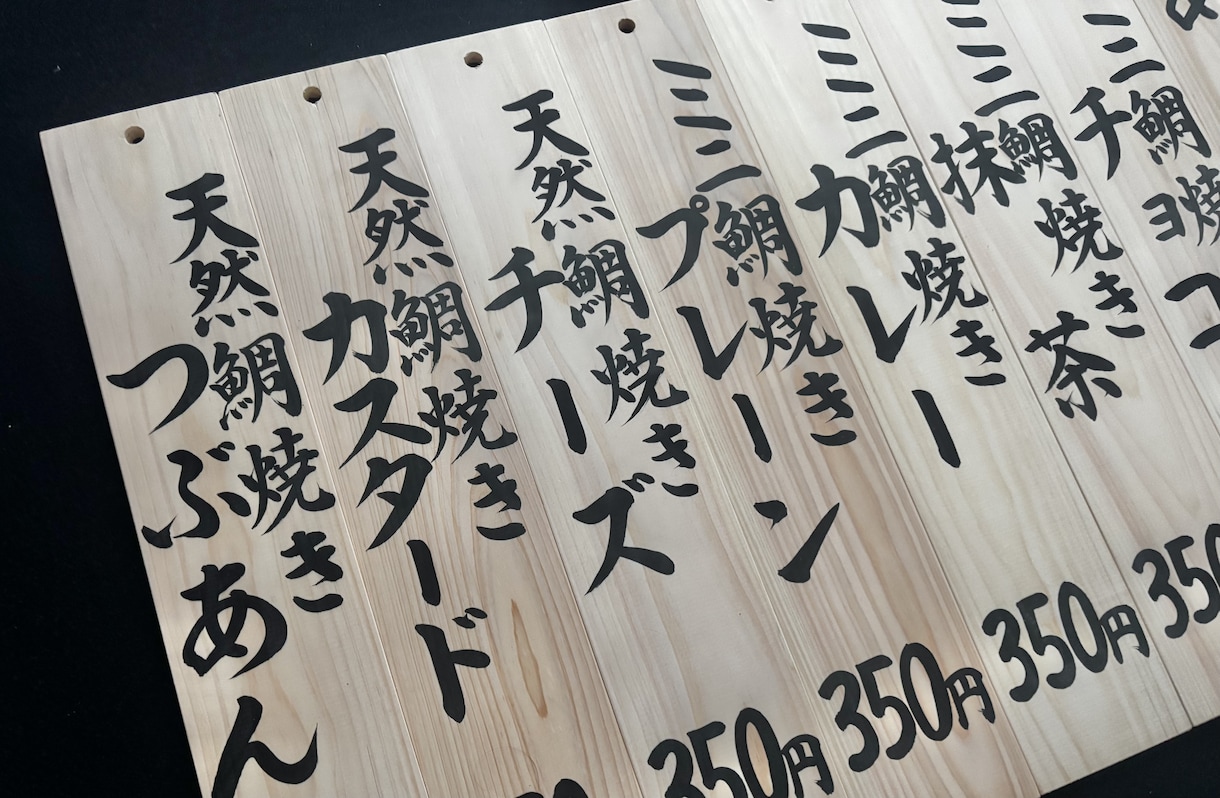 手書き筆文字｜木札に飲食店メニューをお書きします 和食や居酒屋さんなどに｜魅力的に、美味しそうにお書きします。 イメージ6