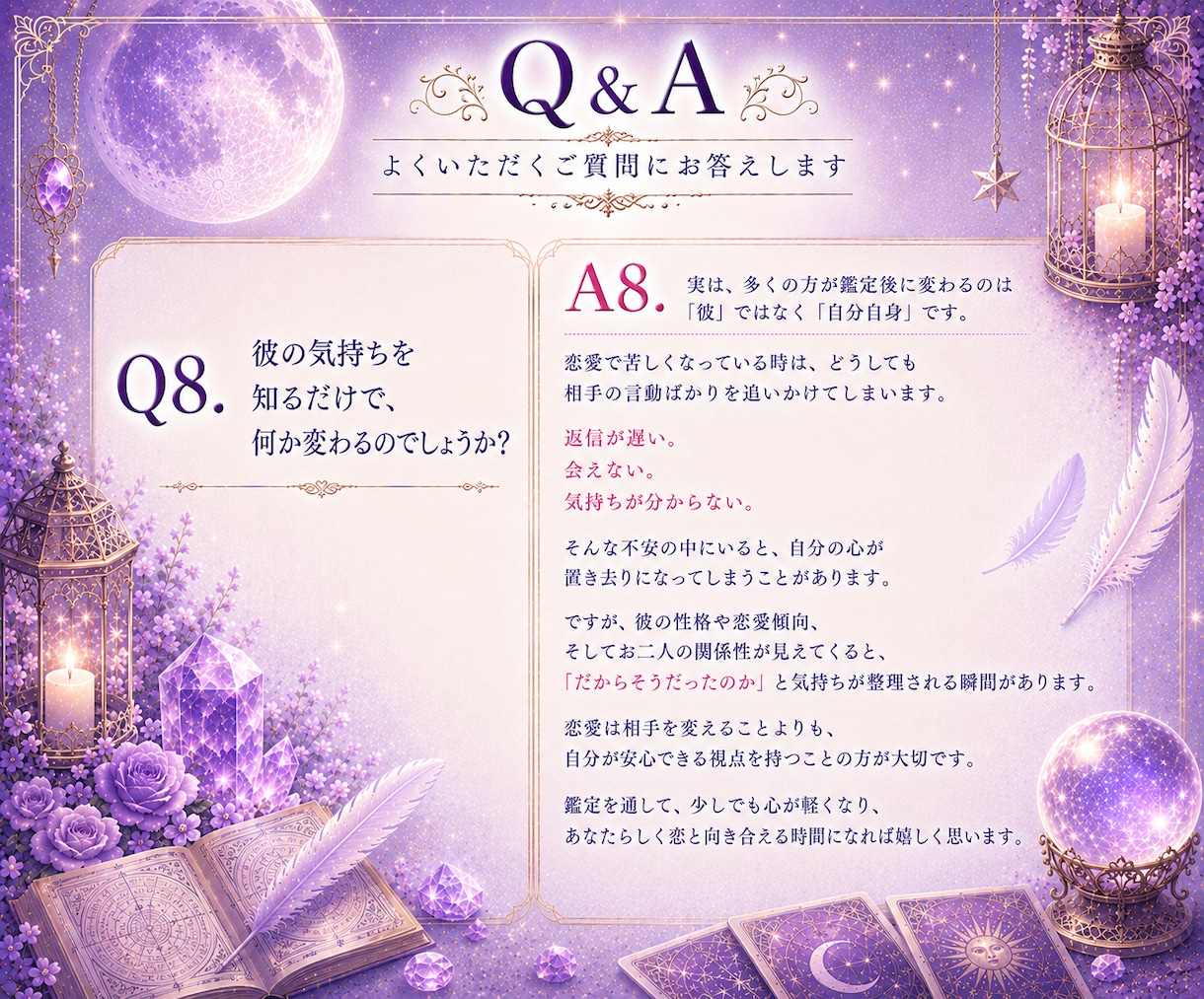 彼との距離感と恋の攻略法を読み解きます 彼の性格・本音・恋愛傾向を徹底鑑定 イメージ9