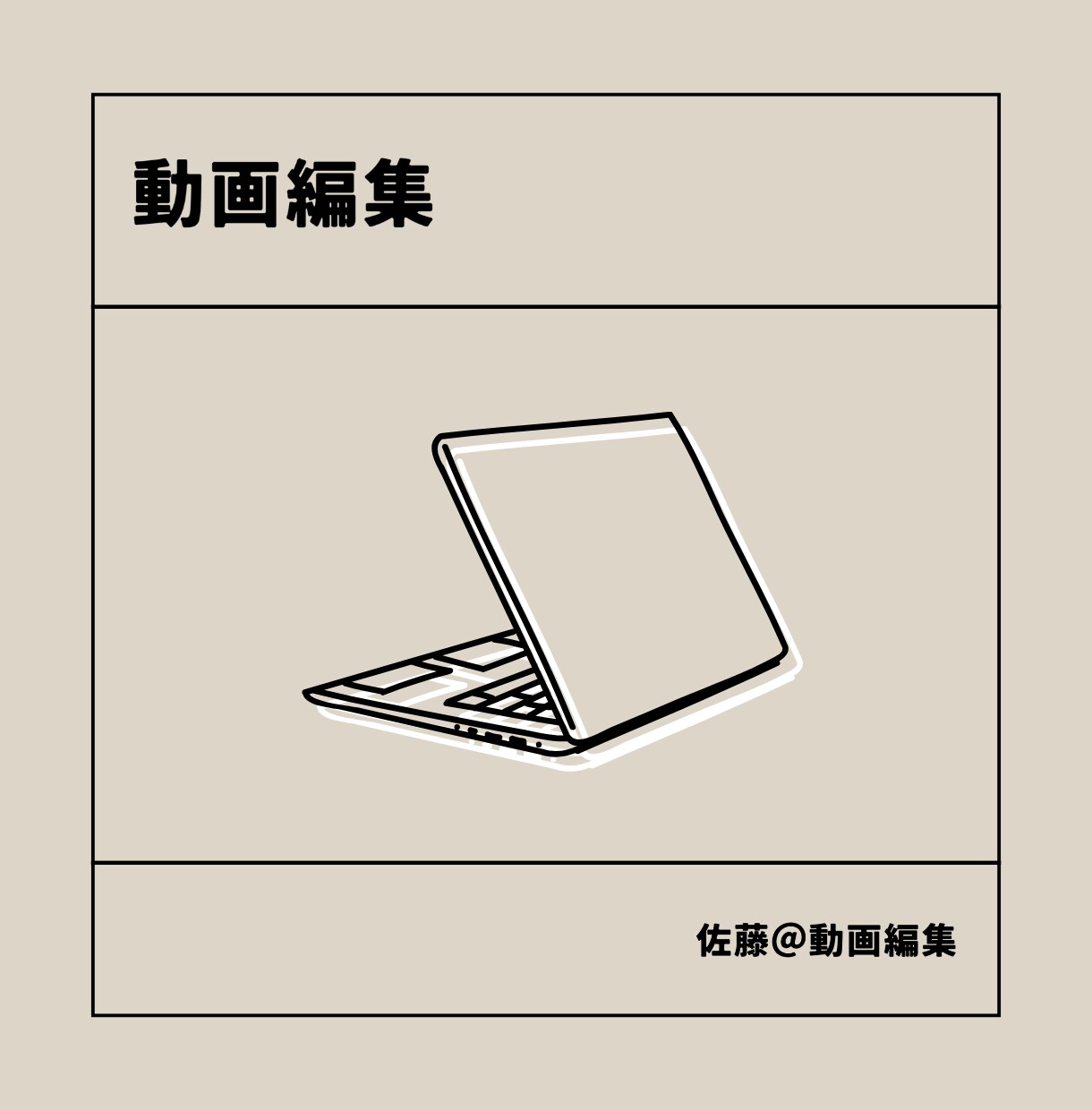 あなたの想いを動画編集で形にします 世界観に合わせた丁寧な仕上がり◎ イメージ1