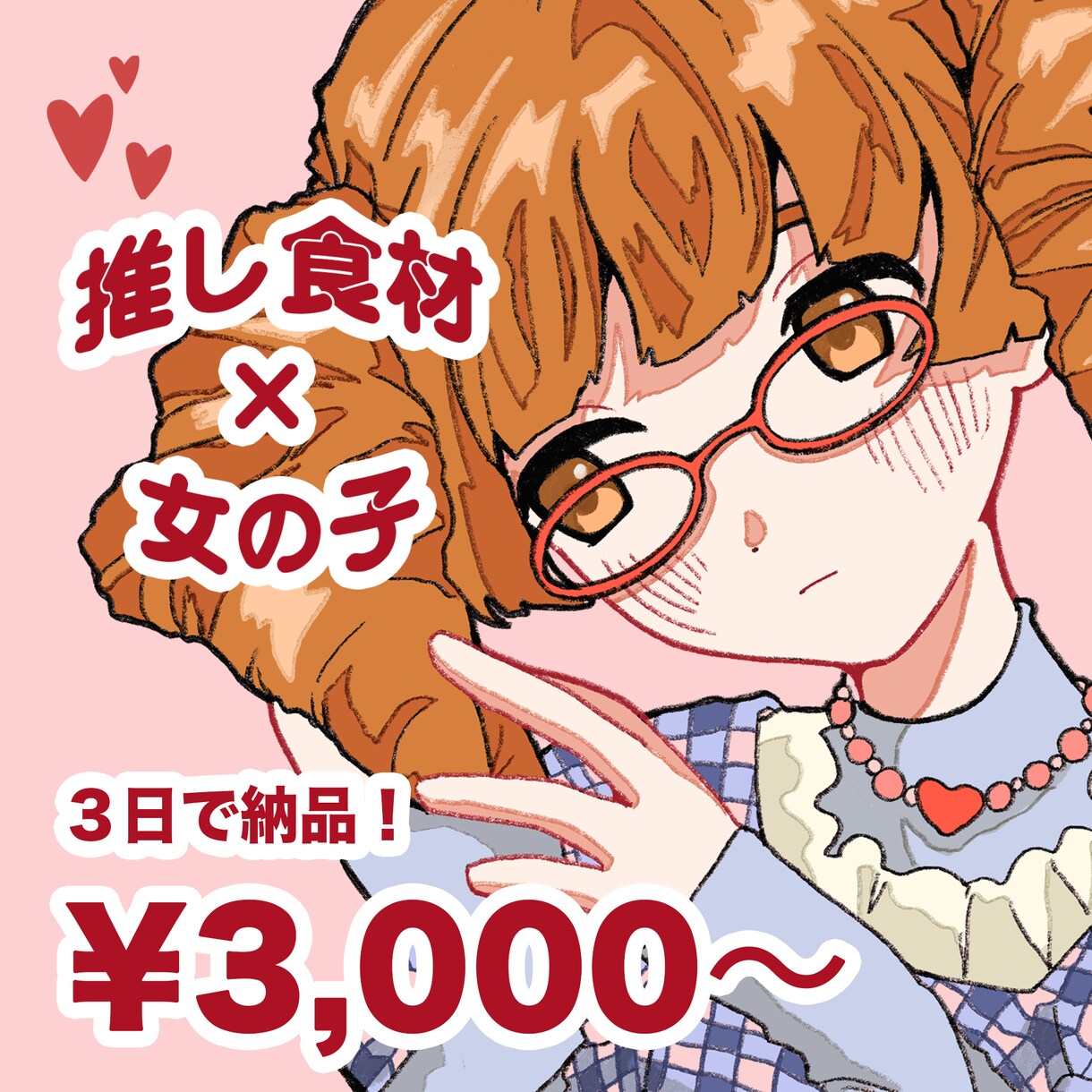 あなたの推し食材×キャラクターでアイコン作ります ちょっとヘン、でもかわいい！食べ物×キャラのアイコン専門。 イメージ1