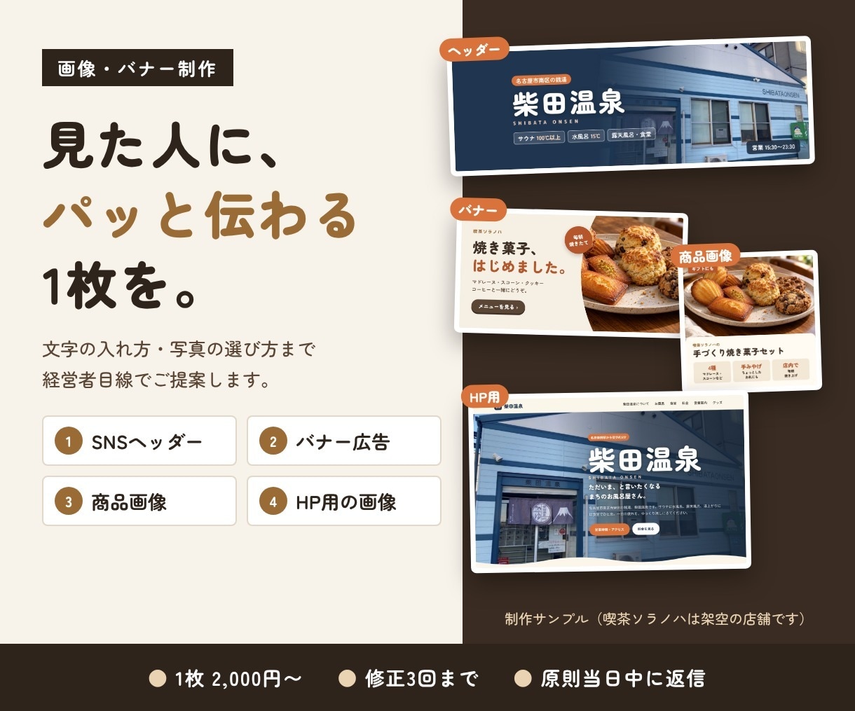SNSヘッダー・バナーを伝わるデザインで作ります 経営者目線で、見た人にパッと伝わる1枚をつくります イメージ1