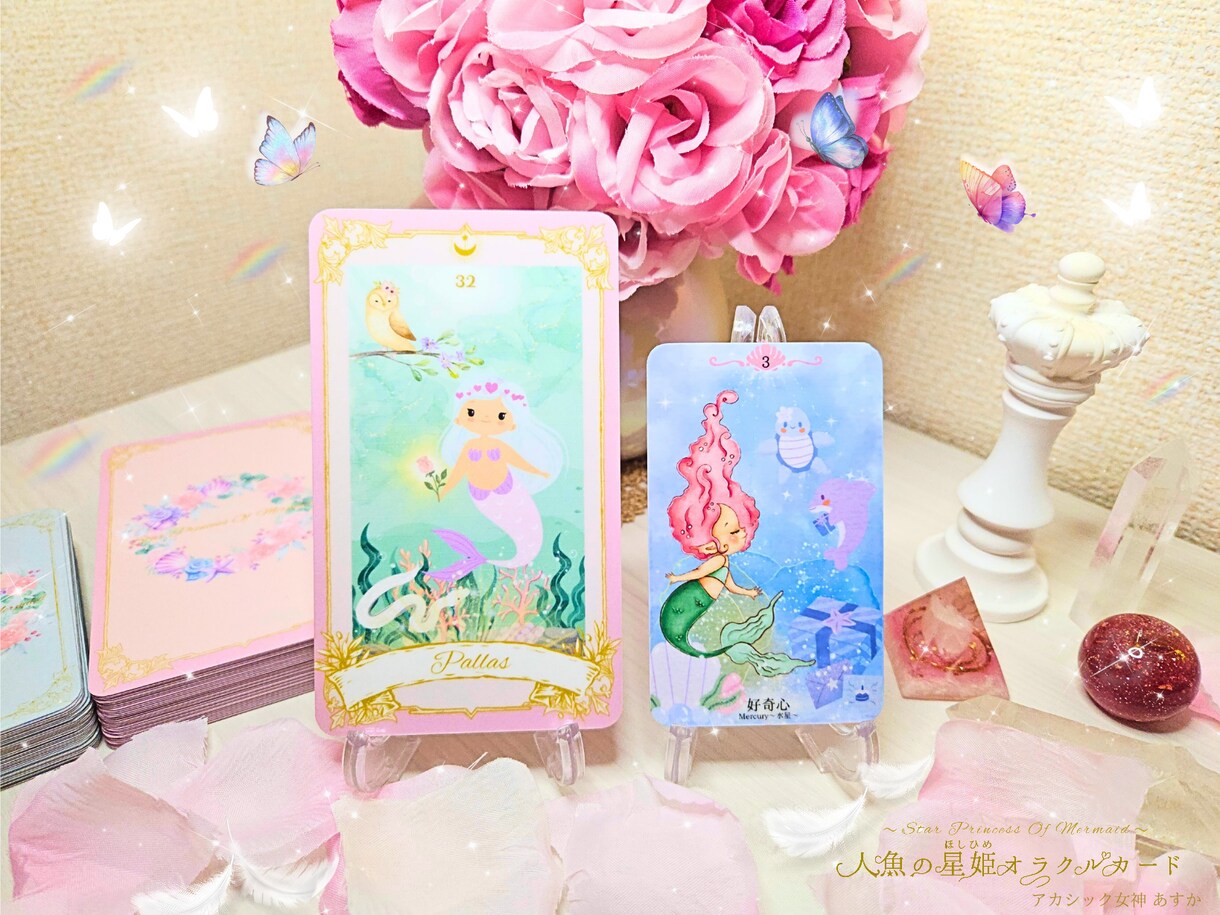 あなたを守護する星姫の導きをお届けします 今のあなたをサポートしてくれる人魚の星姫からのメッセージ イメージ7