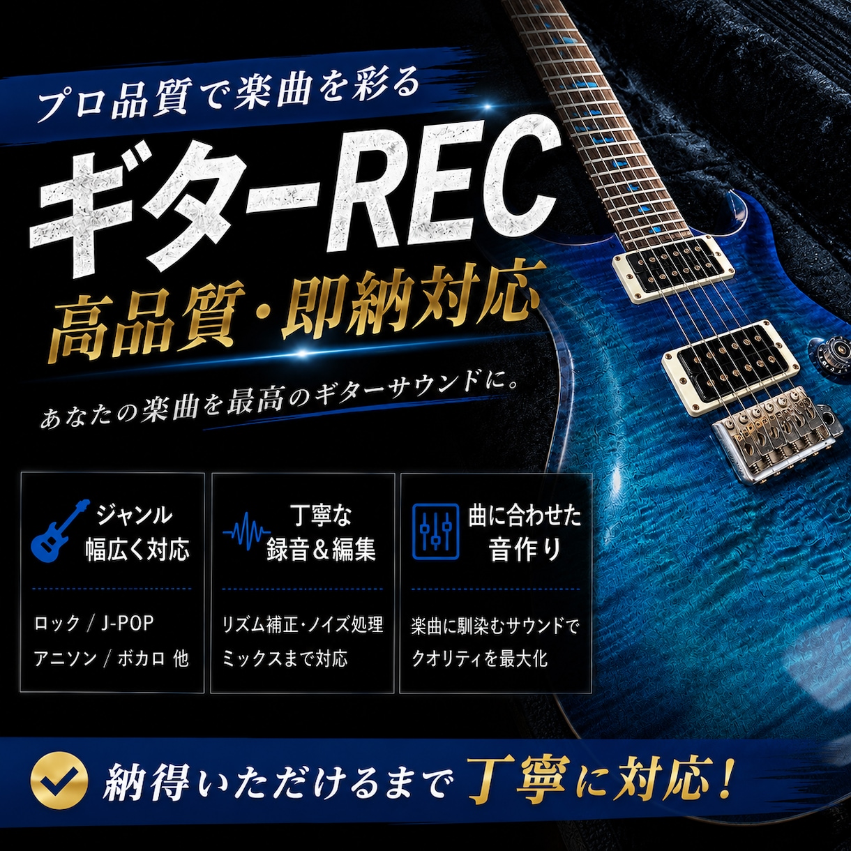 現役ギター講師が高品質なギターRECを承ります HR/HM・ラウドロック・アニソン対応 イメージ1