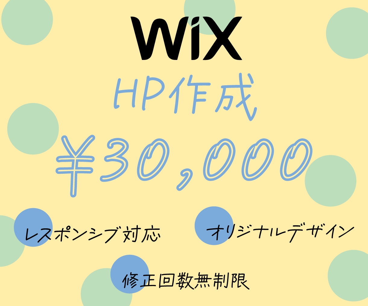 WixでHP（ホームページ）作成します 維持費0円でオリジナルHP作成いたします イメージ1
