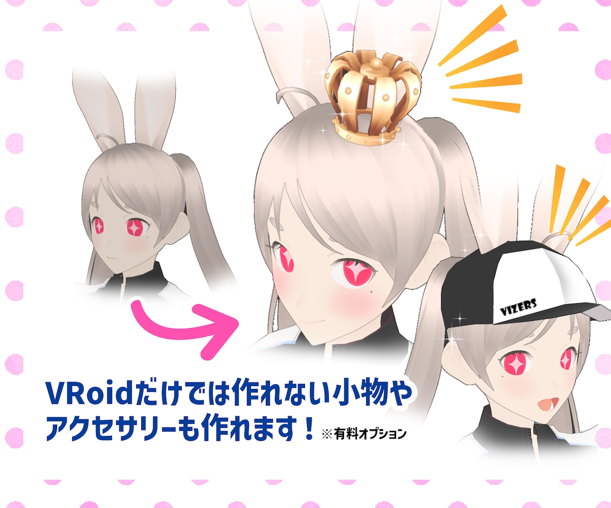 VRoid製3Dキャラモデルをカスタマイズします 自分だけのオリジナルキャラクターに仕上げます！ イメージ3