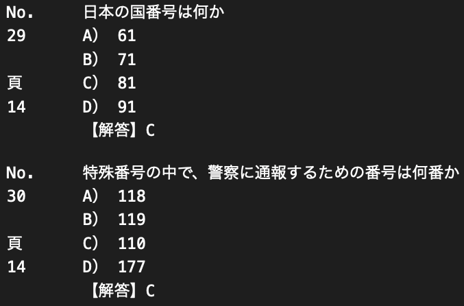 スマートフォン・モバイル実務検定の問題を提供します 370本ノックでテキスト内容を頭に叩込み、一発合格して下さい イメージ9
