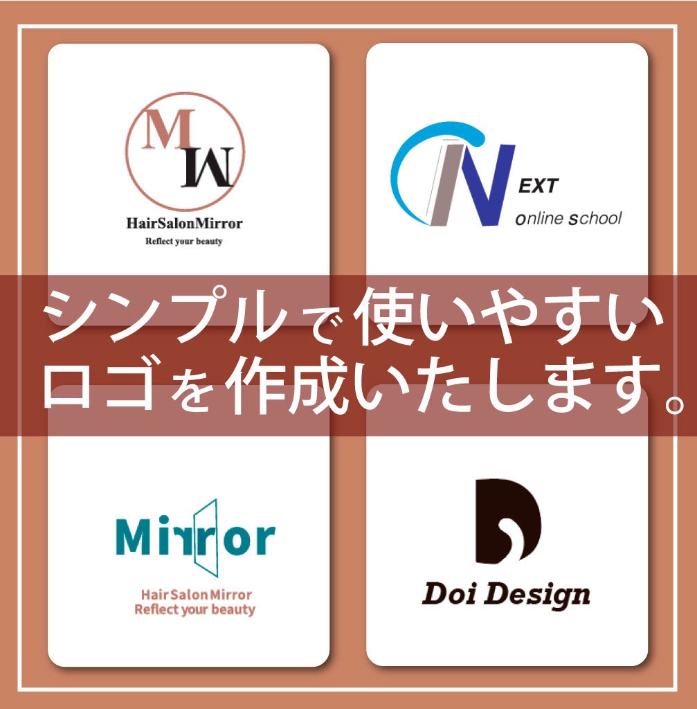 末長～く付き合える「ロゴ」作成をいたします グッズやウェブ広告にも。シンプルで使い勝手の良いロゴを作成 イメージ1