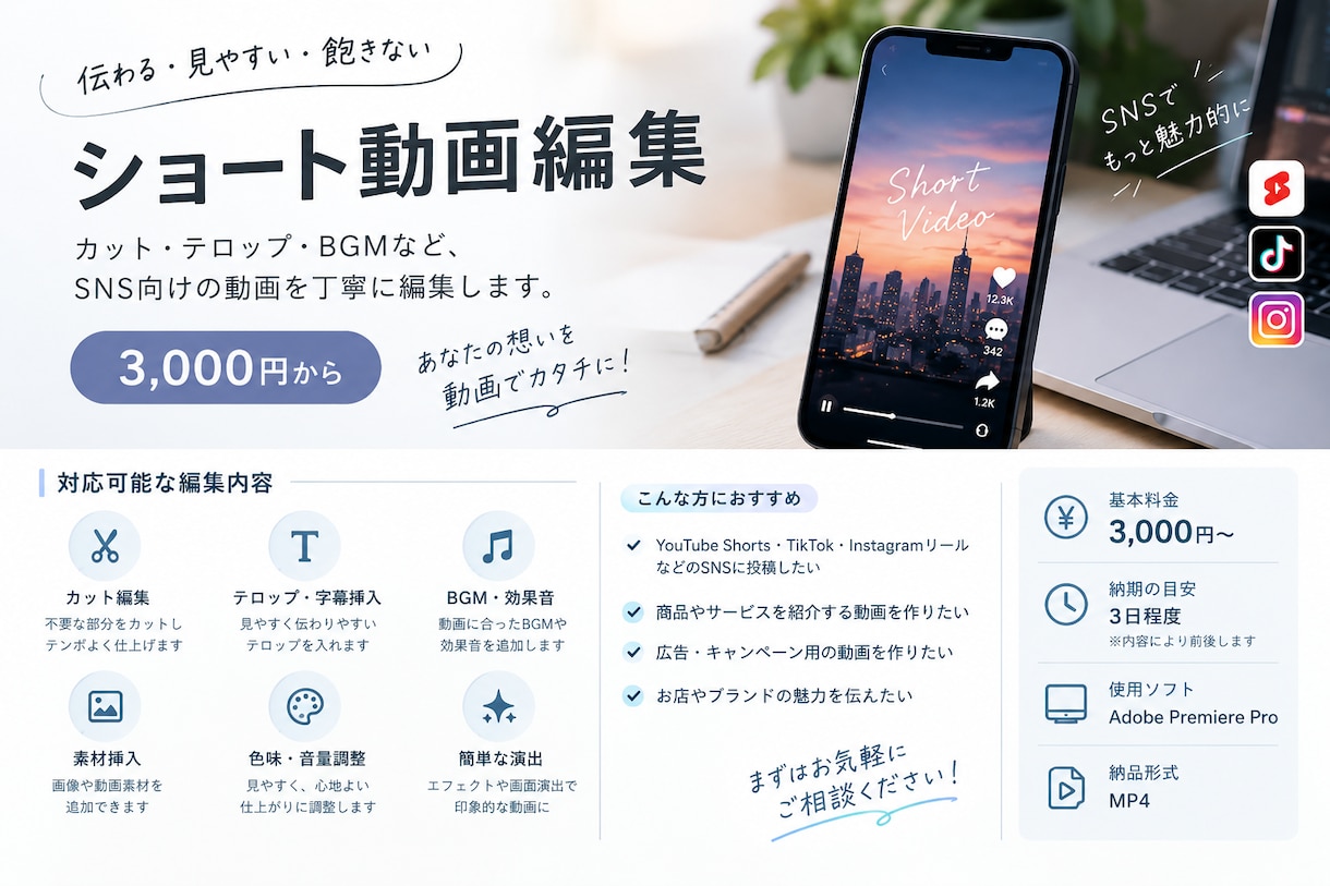 ショート動画を丁寧に編集します カット、テロップ、広告動画、リール編集に対応 イメージ1