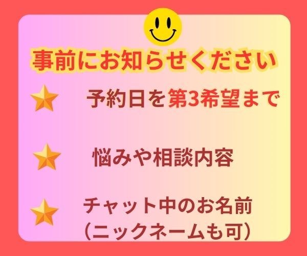 チャットで☆元気でポジティブになるお手伝いします 30分LINE感覚☆まず聞かせて！幸せになりたいを応援します イメージ2