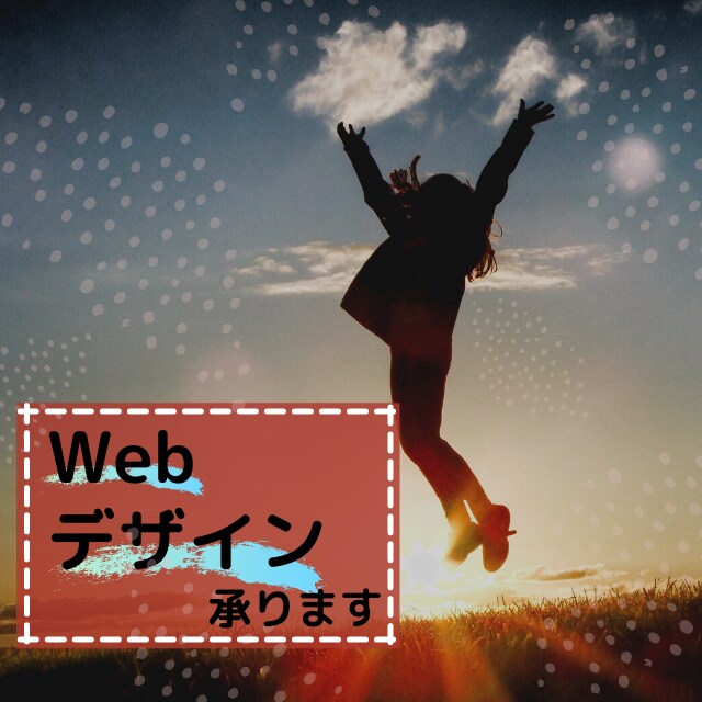 Webページデザイン承ります デザイナー初心者のため格安で受付中☆ イメージ1