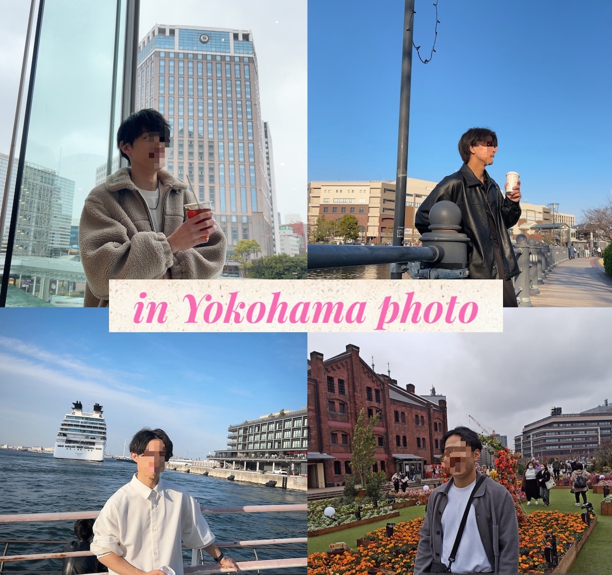 業界最安値！マッチングアプリ写真の横浜撮影をします 「自撮り感ゼロ。会いたくなる“他撮り”を作ります。」 イメージ2