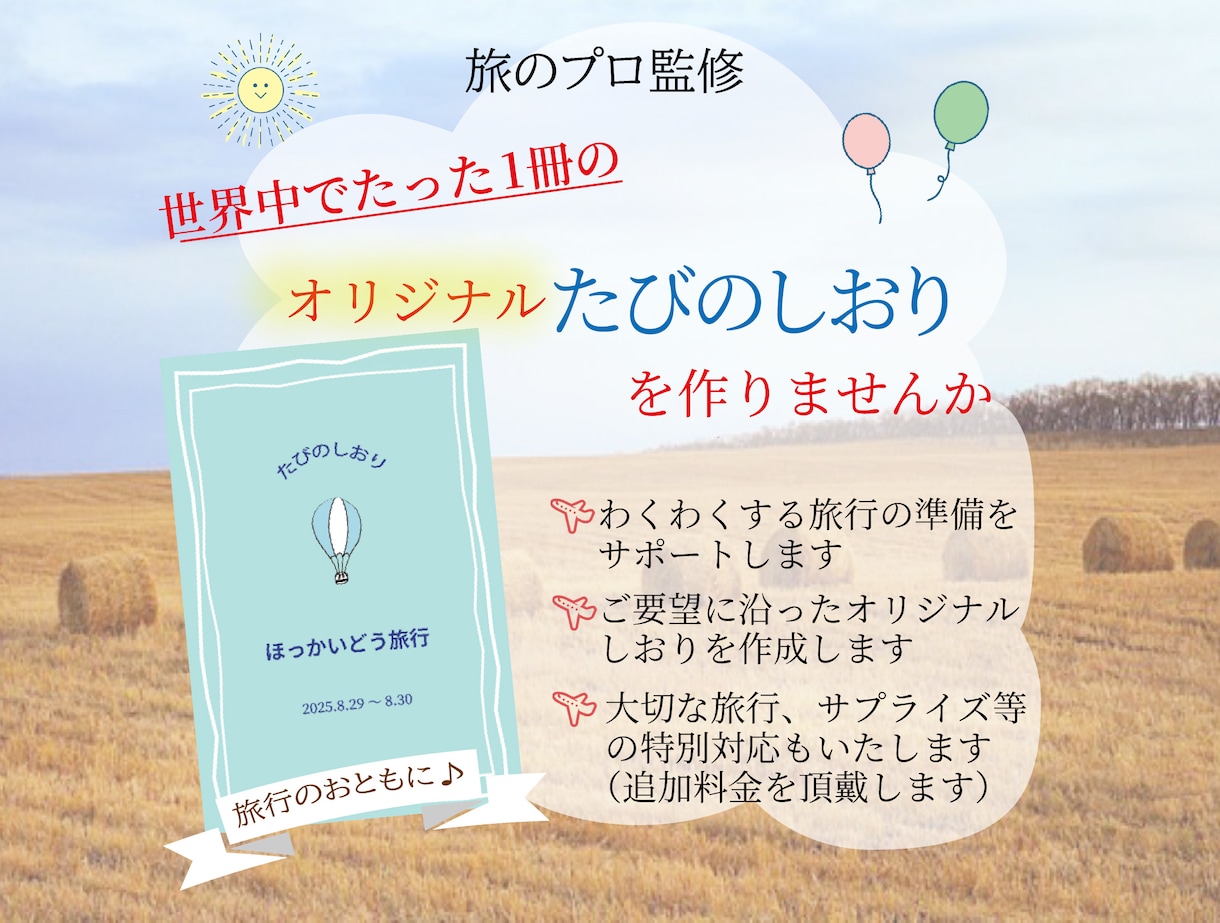 旅のプロ監修！旅のしおりを作成します 出発前のわくわく感を盛り上げ、旅の準備をサポートします！ イメージ1