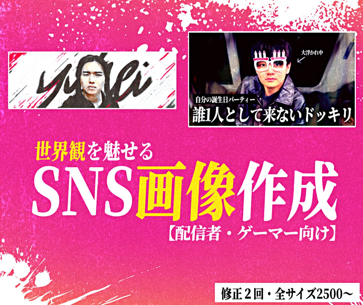 ゲーマー・配信者向け・sns画像制作します 【AIほぼ非使用】ブランディング・権威性を高める良質デザイン イメージ1
