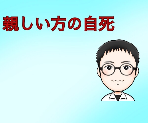 家族・親しい友人が自死したお話しをお聞きます 家族の自死/親しい友人の自死/ イメージ1
