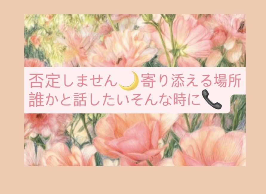 ゆっくりお話聞きます 一人で頑張りすぎていませんか？そんなあなたに寄り添える場所 イメージ1