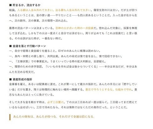 仕事と金運の癖を四柱推命で容赦なく言語化します 宿命を知れば稼ぎ方が変わる。仕事×金運の四柱推命×AI鑑定 イメージ6