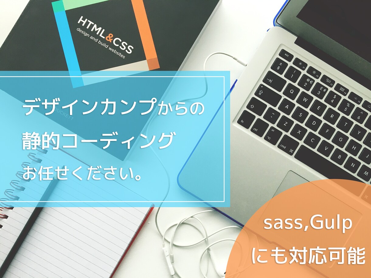 大切なデザインを誠意を持ってコーディング致します ◉コーディング作業のパートナーを探している方にオススメです イメージ1
