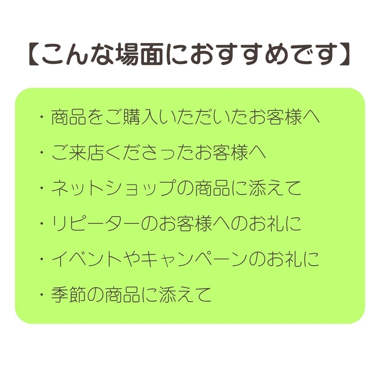 手書きサンクスカードでお客様との距離を縮めます いつものお礼カードを季節ごとに変えて、お客様へ感謝を届けます イメージ3
