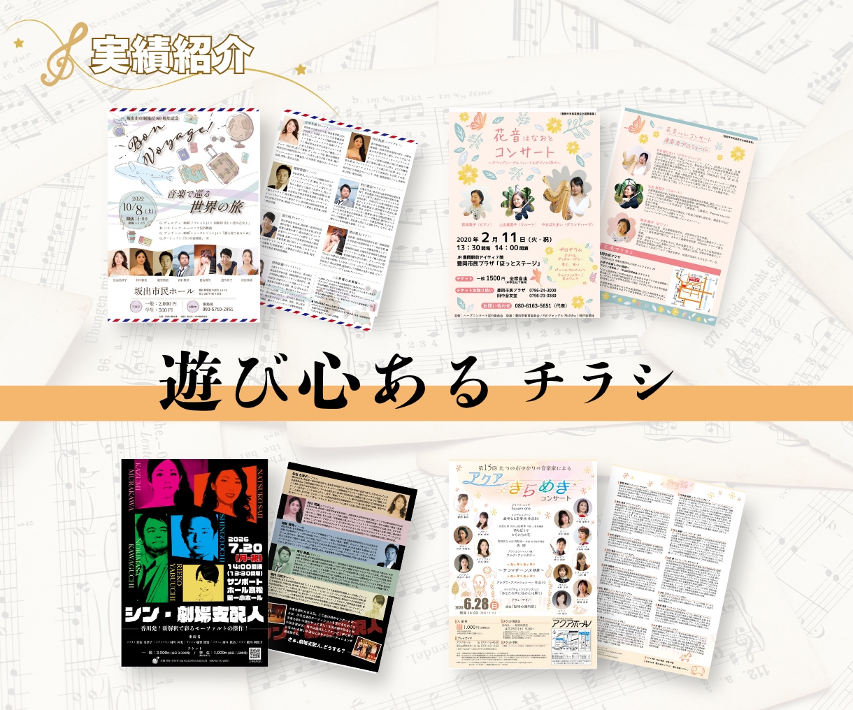 演奏会の世界観が伝わるチラシを制作します 情報量が多くても、見やすく美しいレイアウトが得意です！ イメージ8